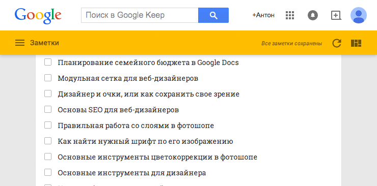 Заметки Google Keep